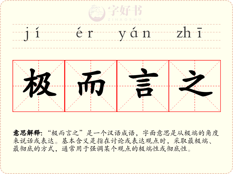 极而言之