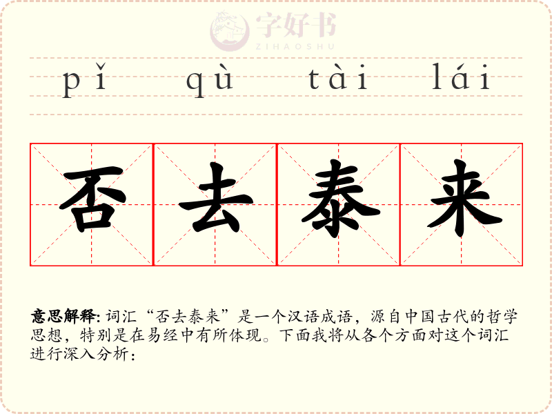 否去泰来