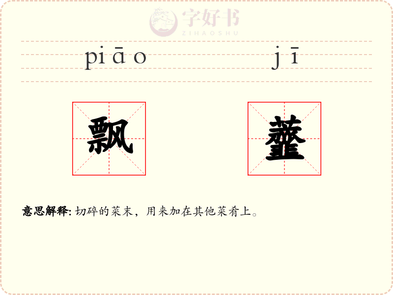 飘虀
