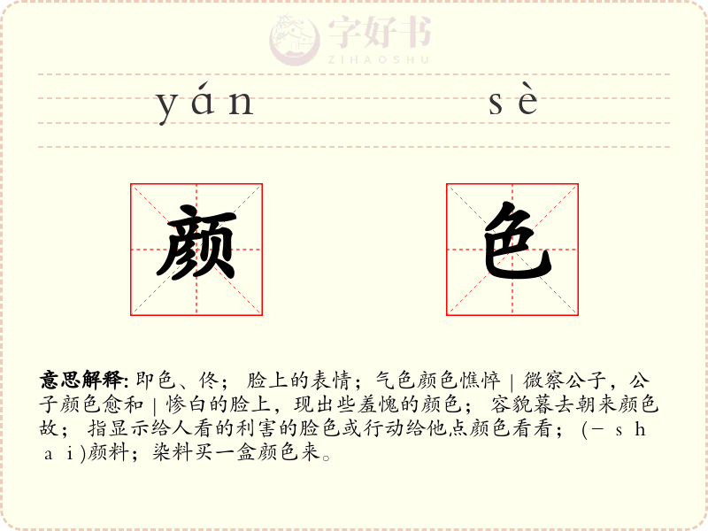 颜色
