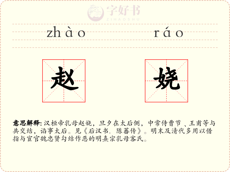 赵娆