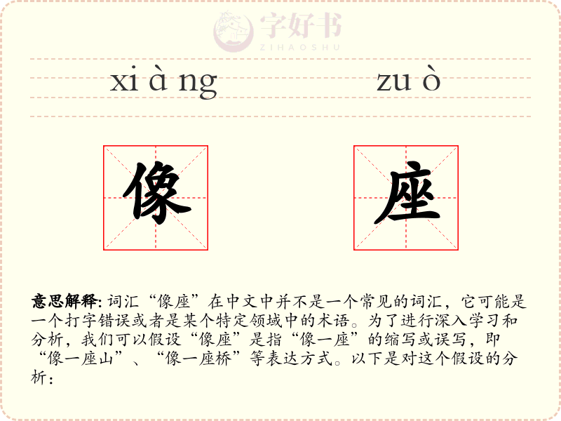 像座