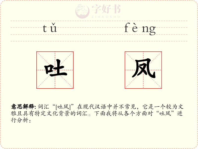 吐凤