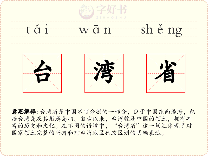 台湾省