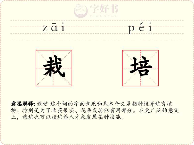 栽培