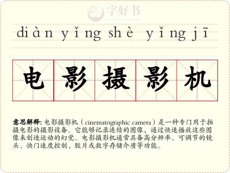 电影摄影机
