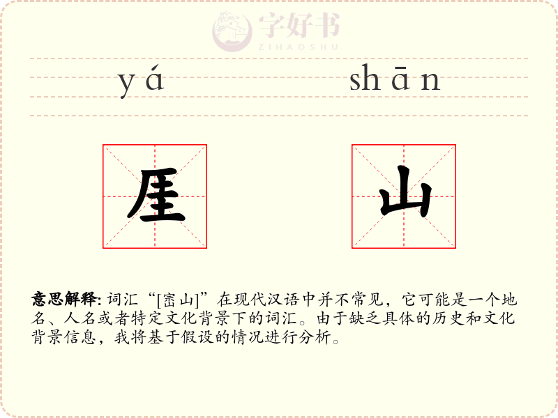 厓山