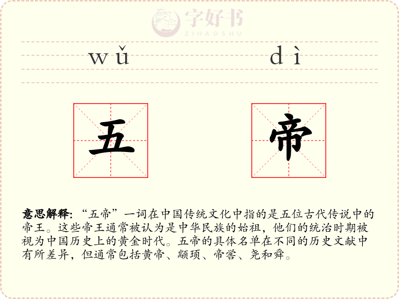 五帝