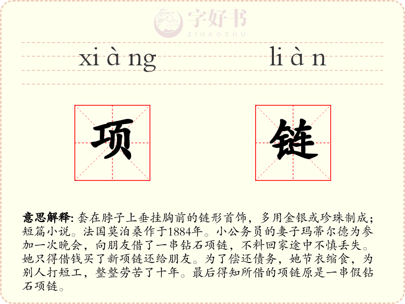 项链