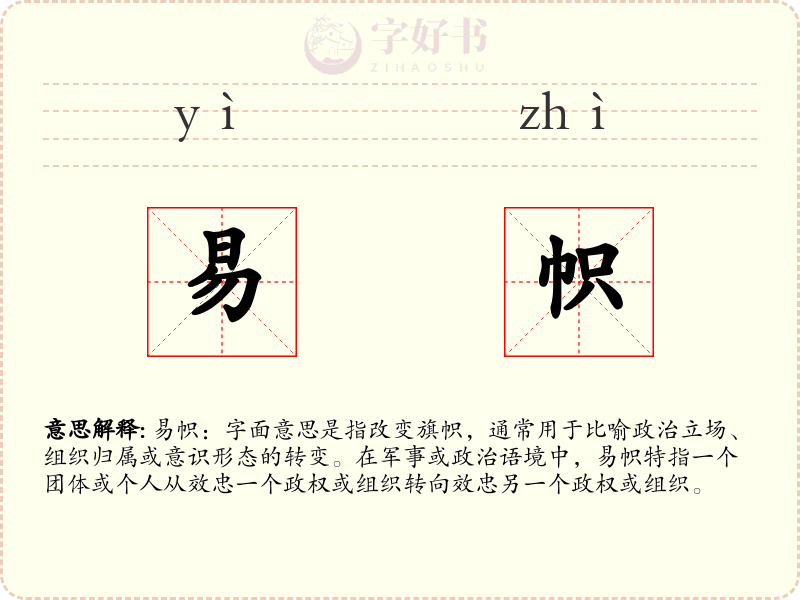 易帜