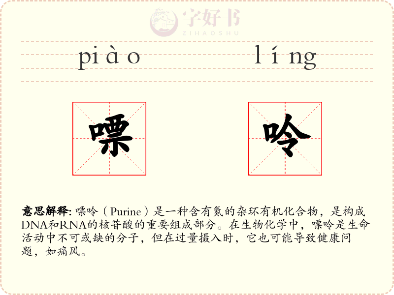 嘌呤