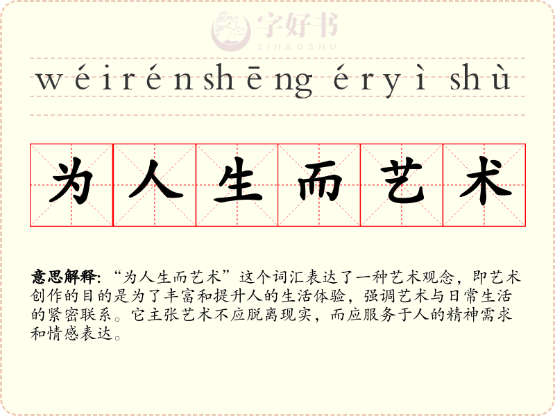 为人生而艺术