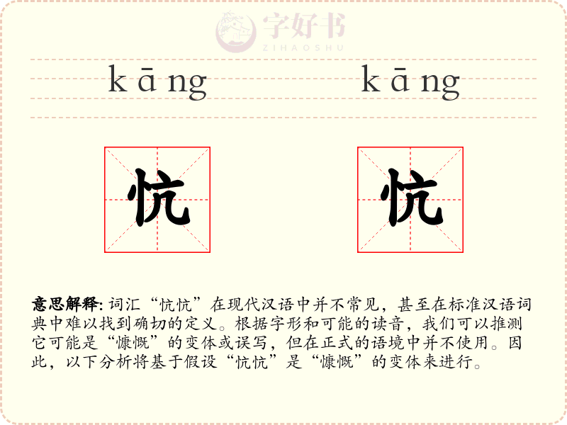 忼忼