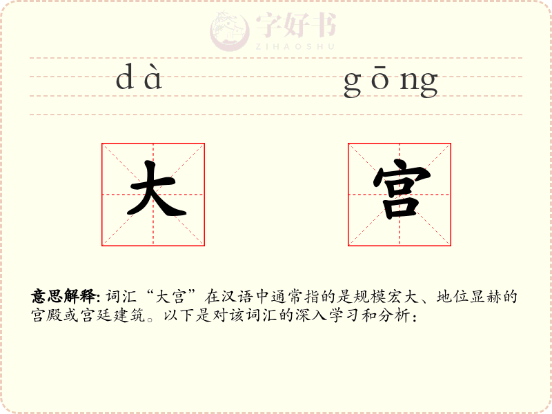 大宫