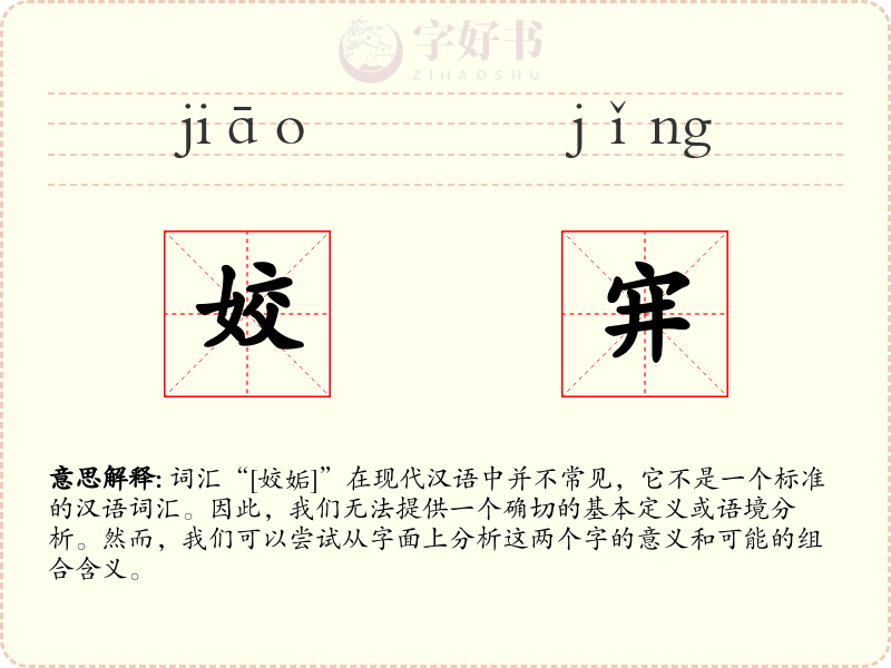 姣宑
