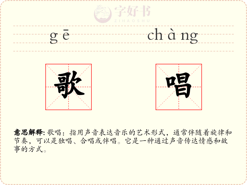 歌唱