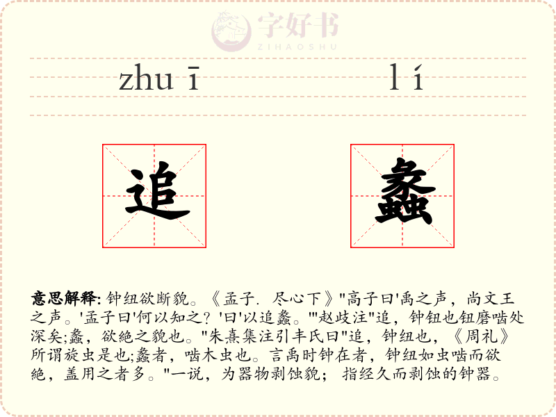 追蠡