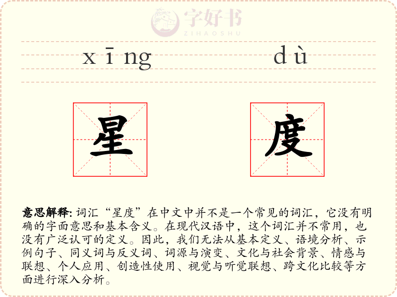 星度