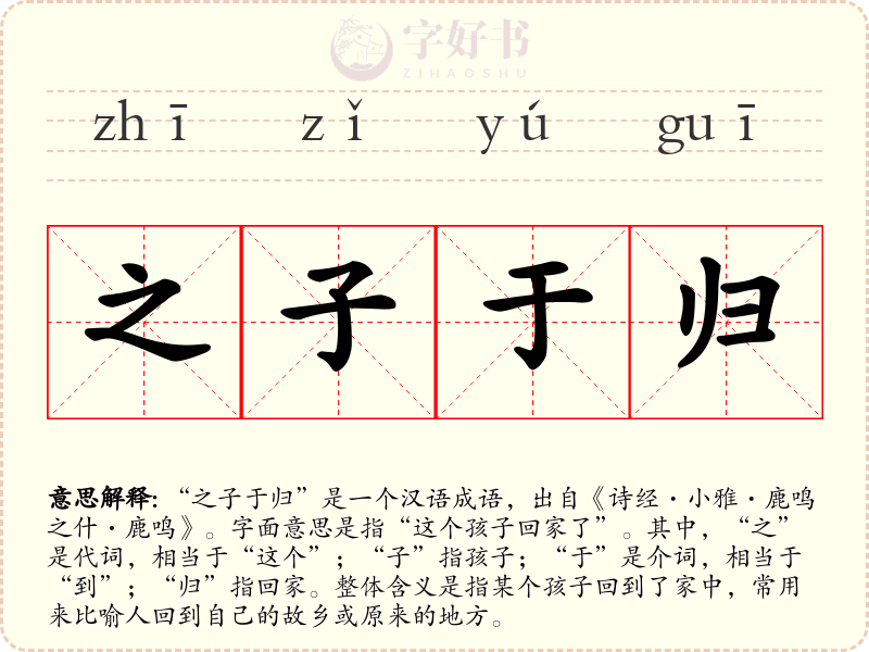 之子于归