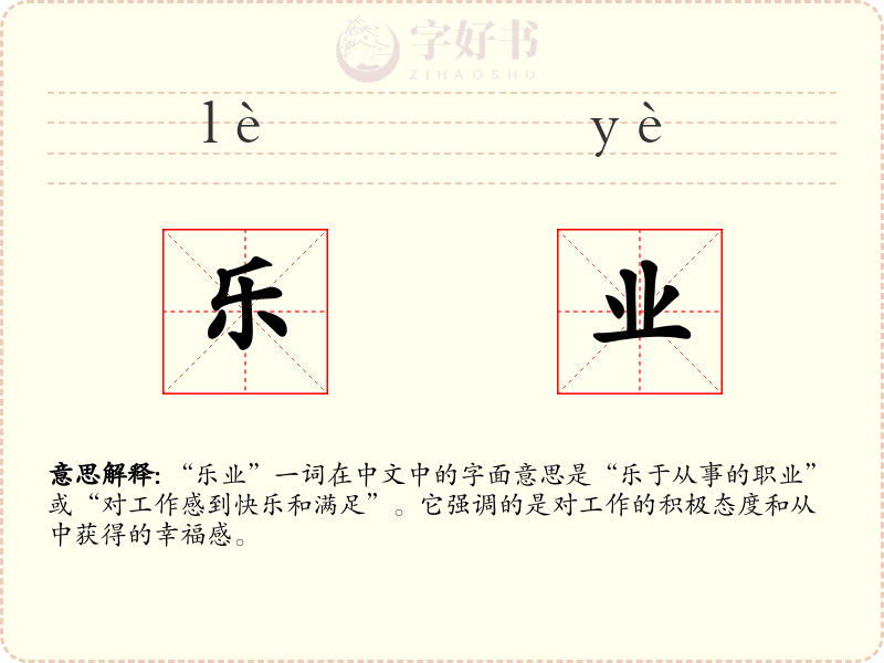 乐业