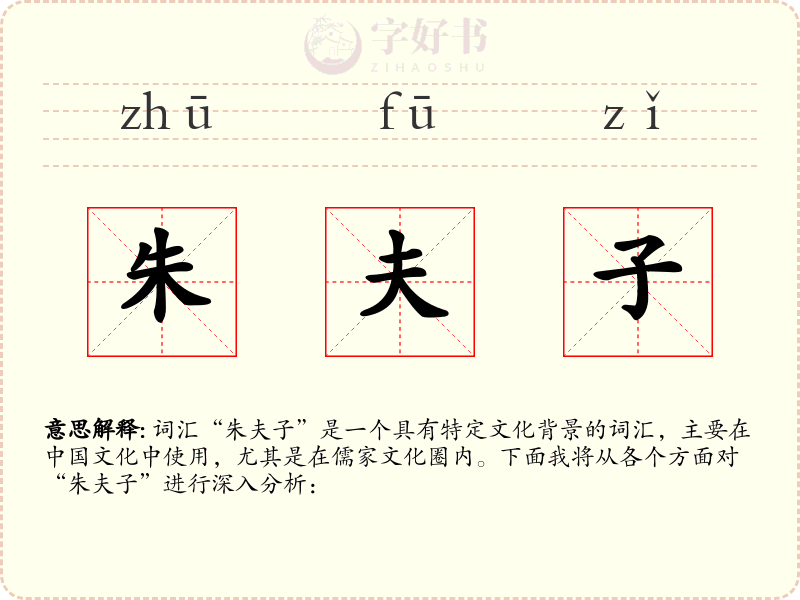 朱夫子
