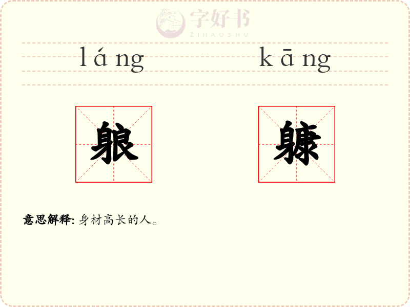 躴躿