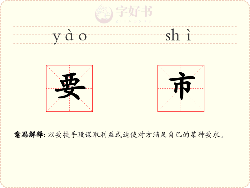 要市