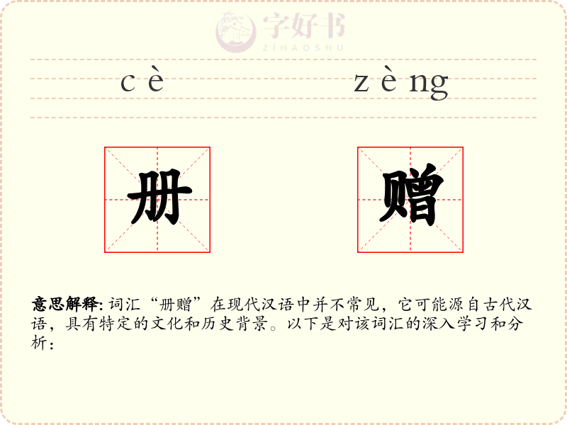 册赠