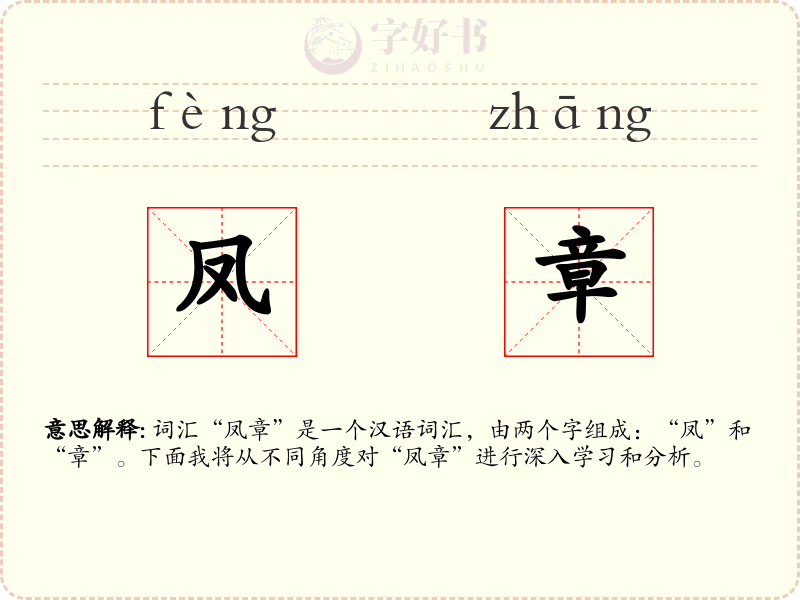 凤章