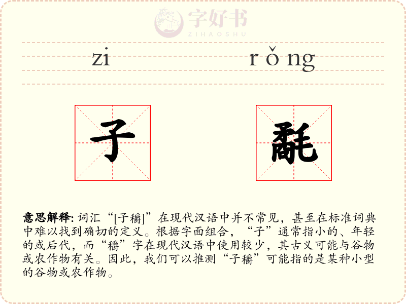 子氄