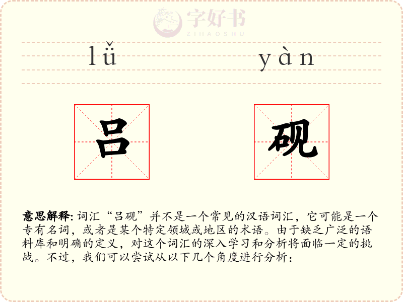 吕砚