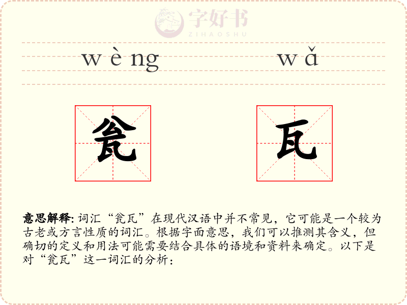 瓮瓦