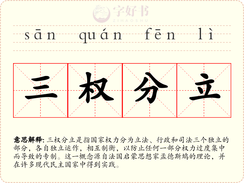 三权分立