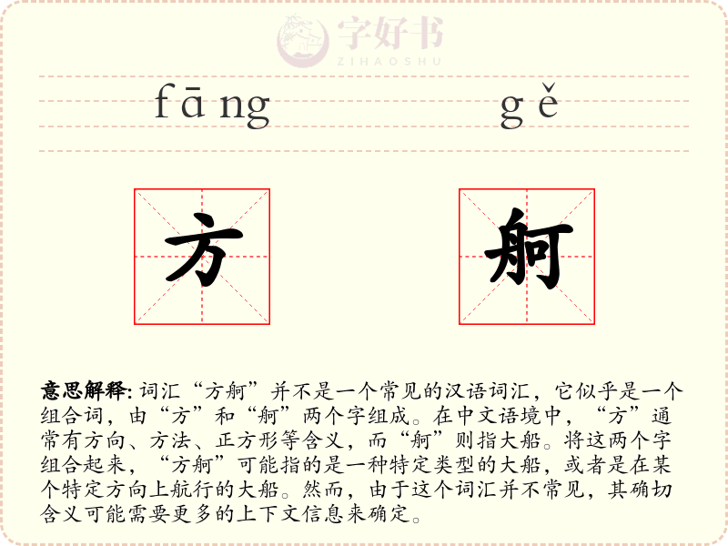 方舸