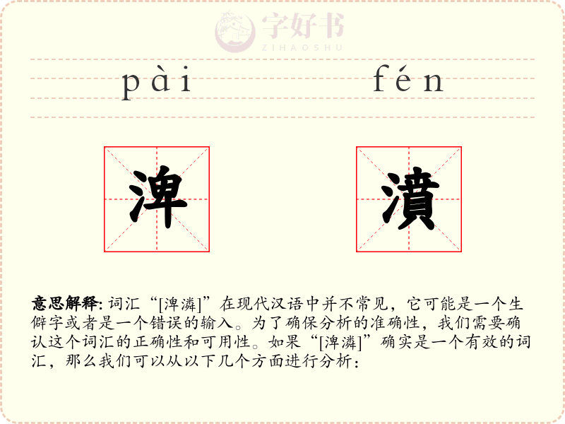 渒濆