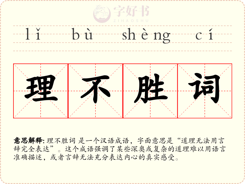 理不胜词