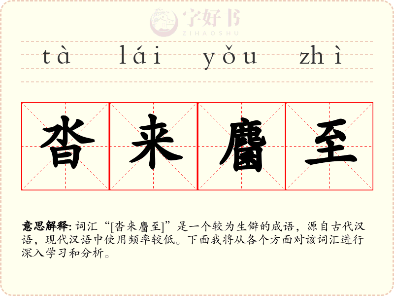 沓来麕至