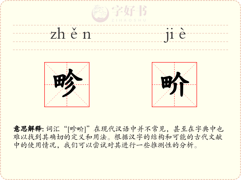 畛畍