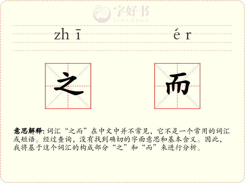 之而