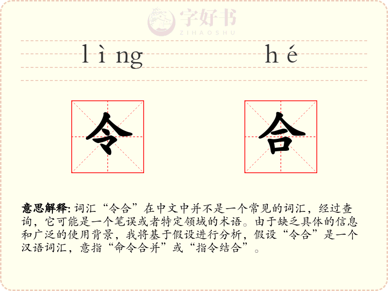 令合