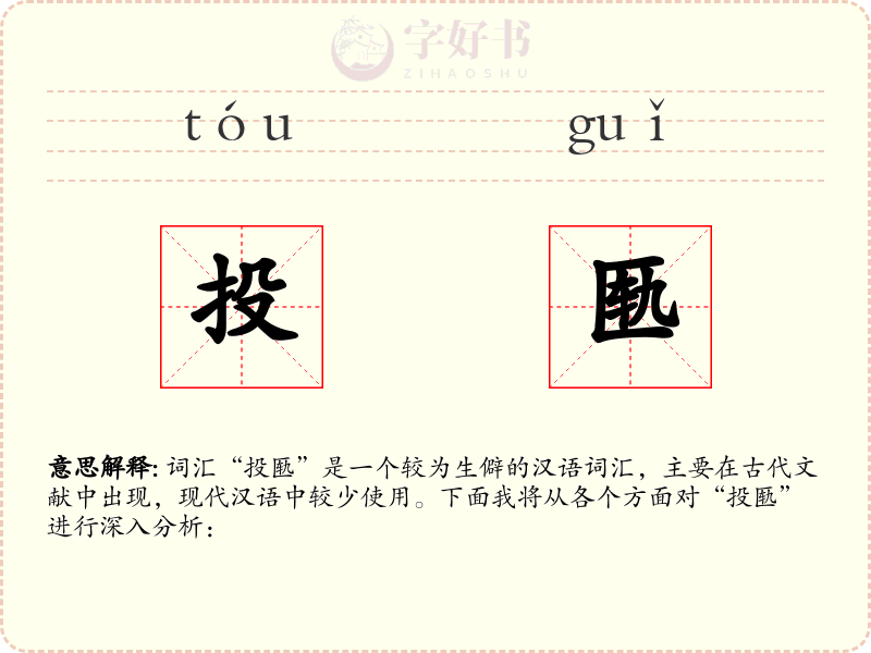 投匦