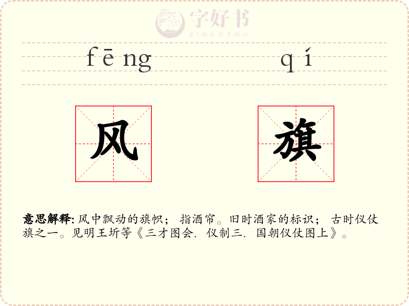 风旗