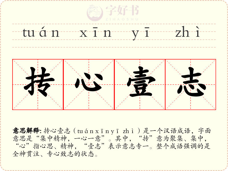 抟心壹志