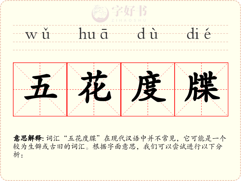 五花度牒