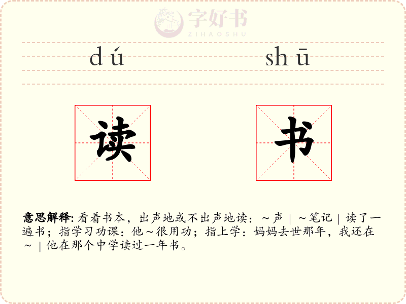 读书