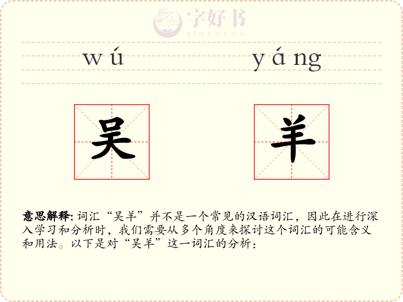 吴羊