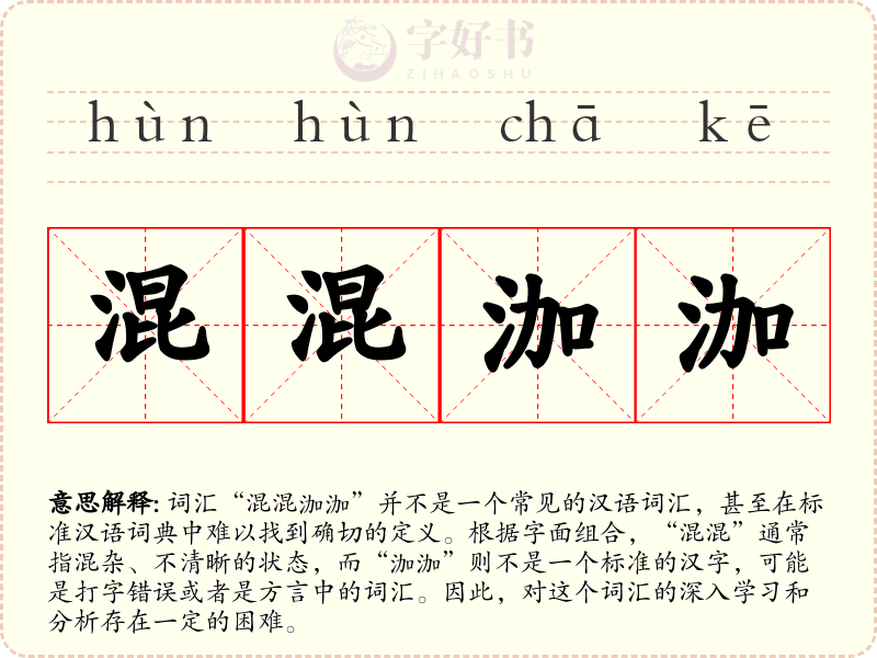 混混泇泇