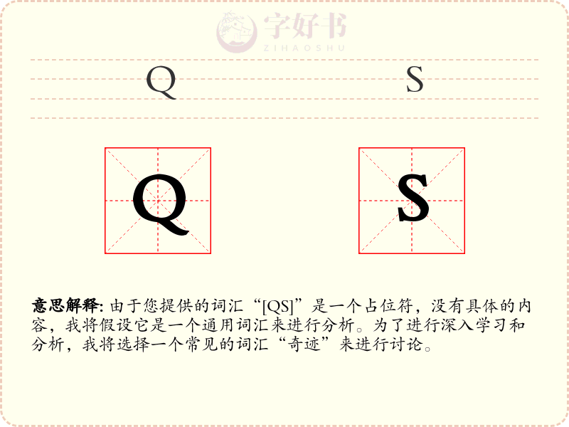 QS