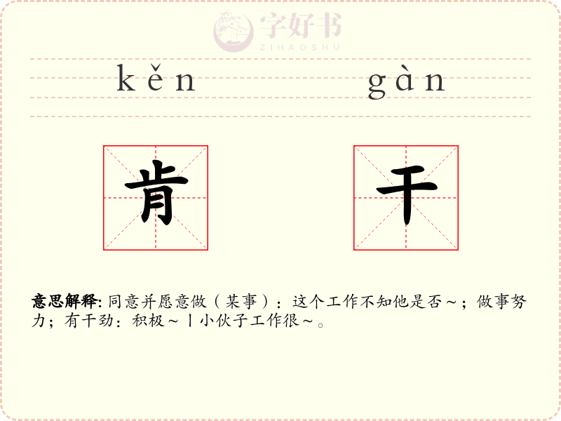 肯干