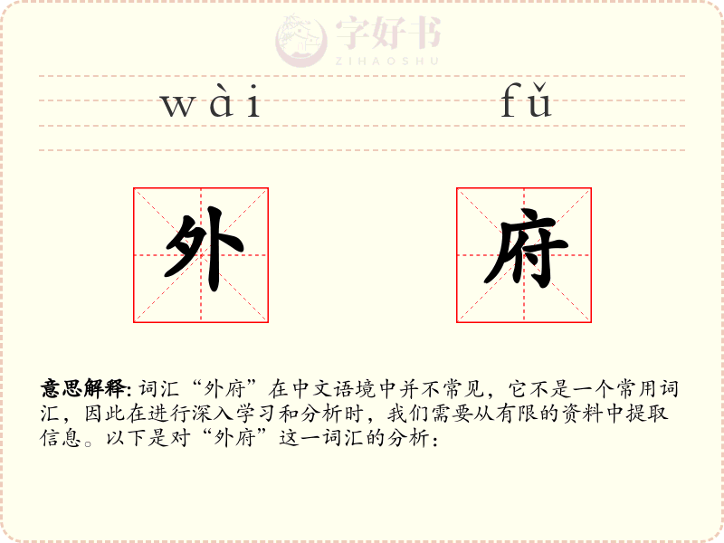 外府